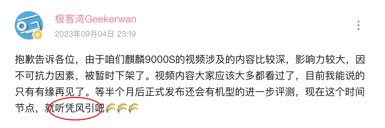 Snipaste_2023-09-05_12-45-32_极客湾Geekerwan的动态 - 哔哩哔哩 - Google Chrome